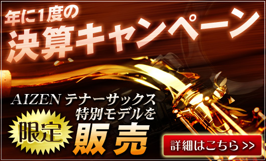 決算キャンペーン