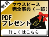 PDFプレゼント