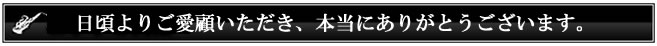 ご挨拶