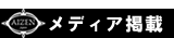 メディア掲載