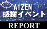 AIZENカタログ請求