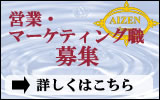 正社員募集