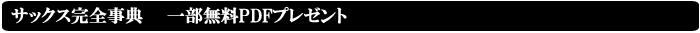PDF無料プレゼント