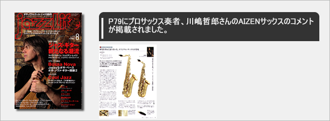 jazz Life 2009年8月号