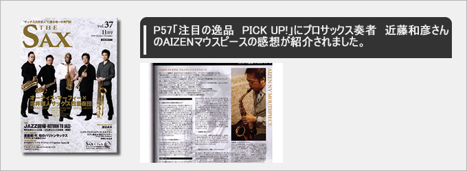 THE SAX 2009 10月号