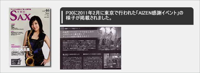 THE SAX 2011 5月号