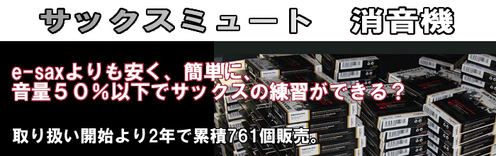 ミュート