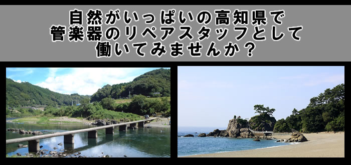 リペアスタッフ募集