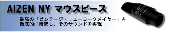 AIZENNYマウスピース