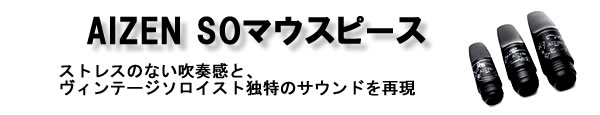 AIZENSOマウスピース