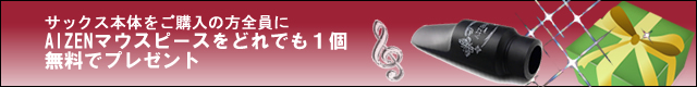 AIZEN無料プレゼント"