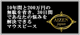 AIZEN