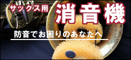 ミュート