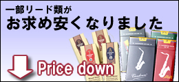 プライスダウン