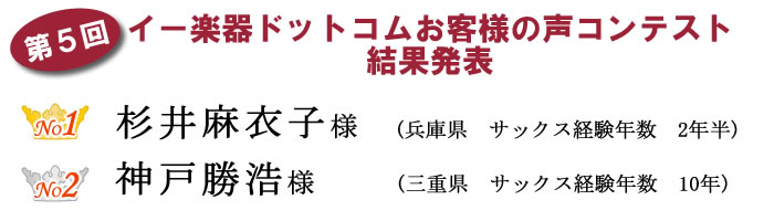 第5回結果発表