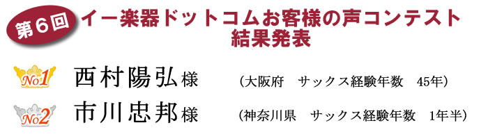 第6回結果発表