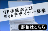 Webデザイナー募集
