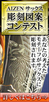 彫刻コンテスト