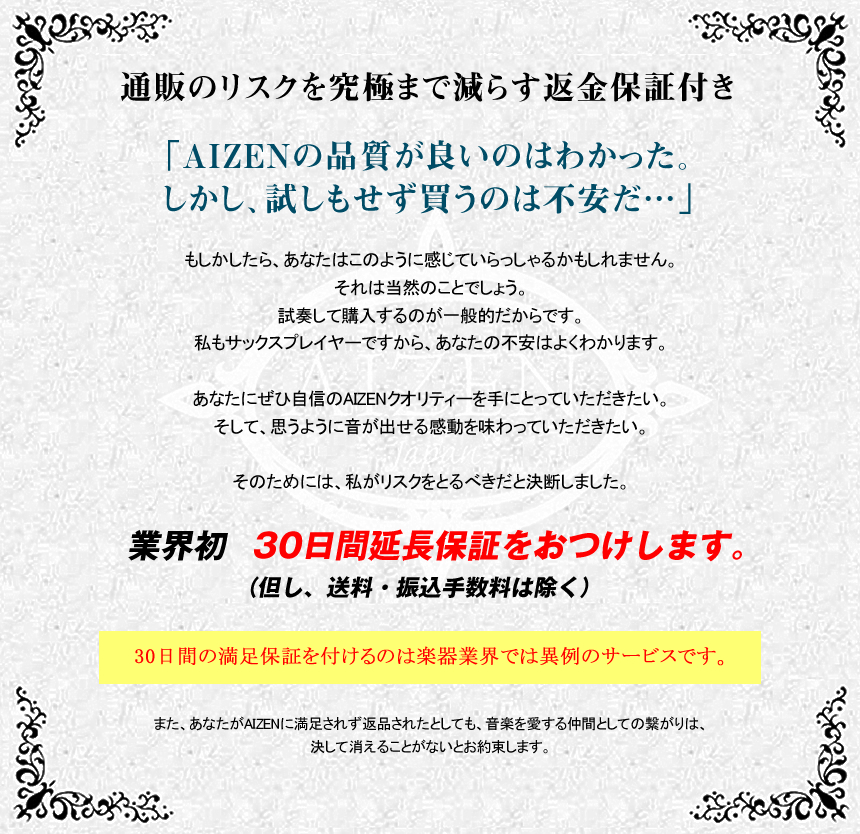 数量限定 Aizenフルート Ibukiモデルのサックス通販 数量限定 Aizenフルート Ibukiモデルのサックス通販