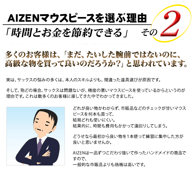 AIZENポイント2